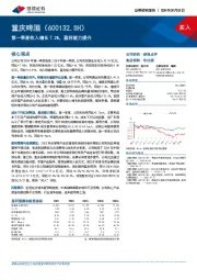 第一季度收入增长7.2%,盈利能力提升