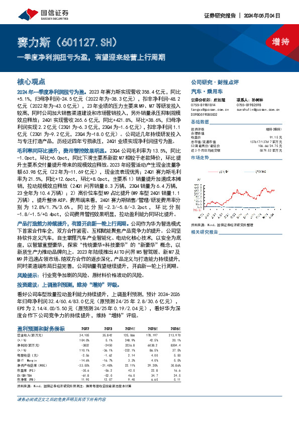 一季度净利润扭亏为盈，有望迎来经营上行周期