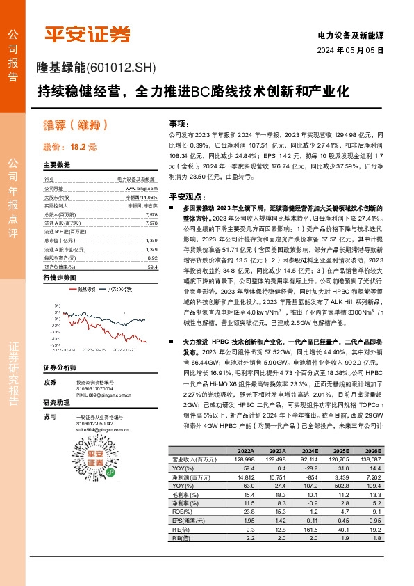 持续稳健经营，全力推进BC路线技术创新和产业化