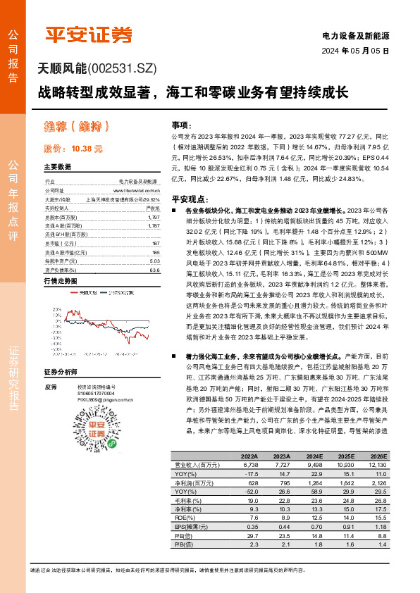 战略转型成效显著，海工和零碳业务有望持续成长