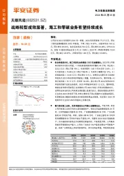 战略转型成效显著,海工和零碳业务有望持续成长