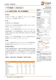 24Q1业绩符合预期，预计全年稳健增长