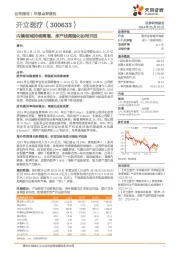 内镜领域持续高增，多产线高端化协同并进