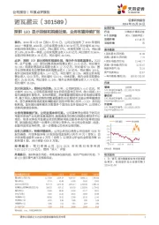 深耕LED显示控制和视频处理，业务有望持续扩张