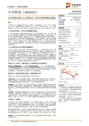 公允价值变动致24Q1利润承压,订单充沛期待恢复快速增长
