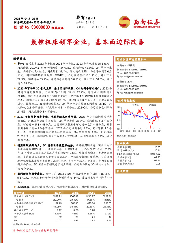 2023年年报点评：数控机床领军企业，基本面边际改善