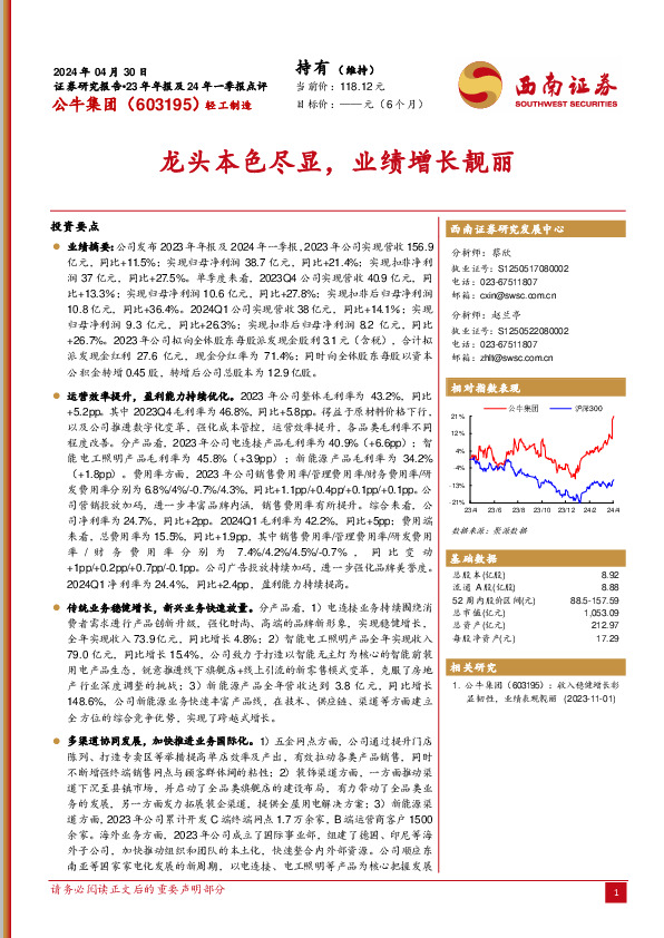 23年年报及24年一季报点评：龙头本色尽显，业绩增长靓丽