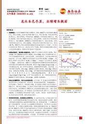 23年年报及24年一季报点评：龙头本色尽显，业绩增长靓丽