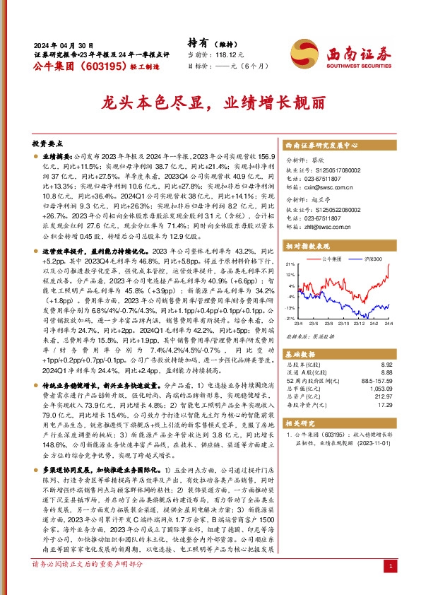 23年年报及24年一季报点评：龙头本色尽显，业绩增长靓丽