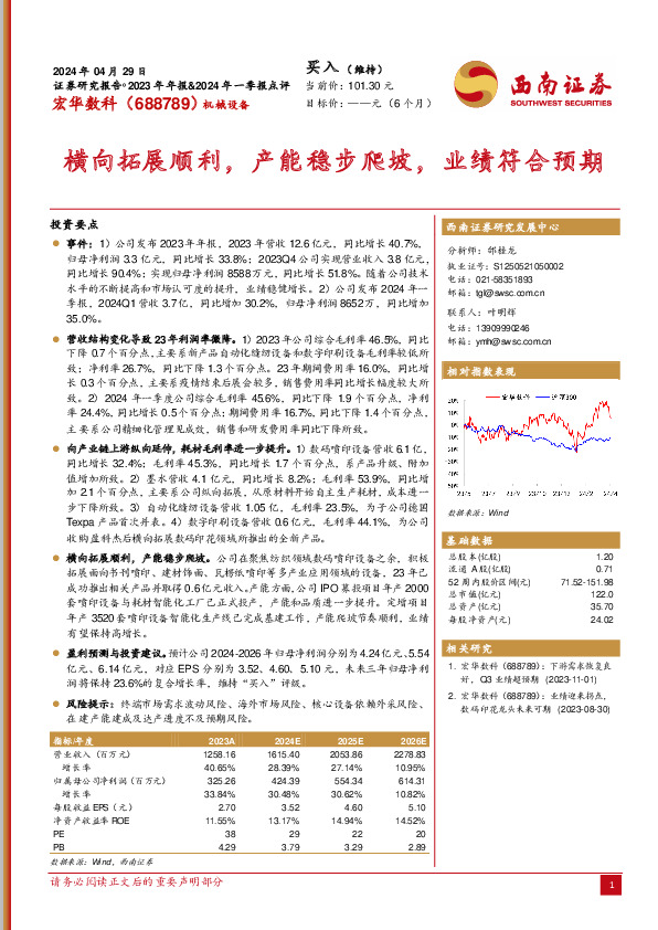 横向拓展顺利，产能稳步爬坡，业绩符合预期