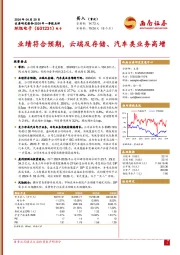 2024年一季报点评：业绩符合预期，云端及存储、汽车类业务高增