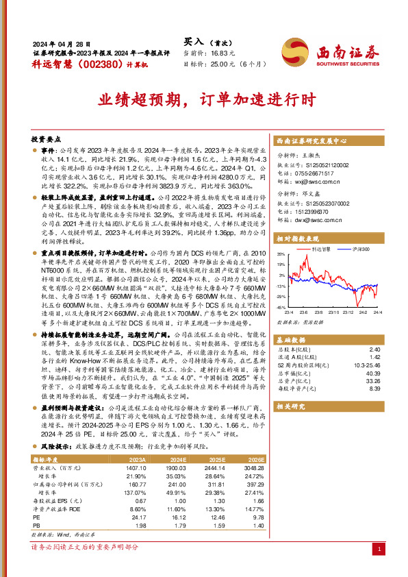 业绩超预期，订单加速进行时