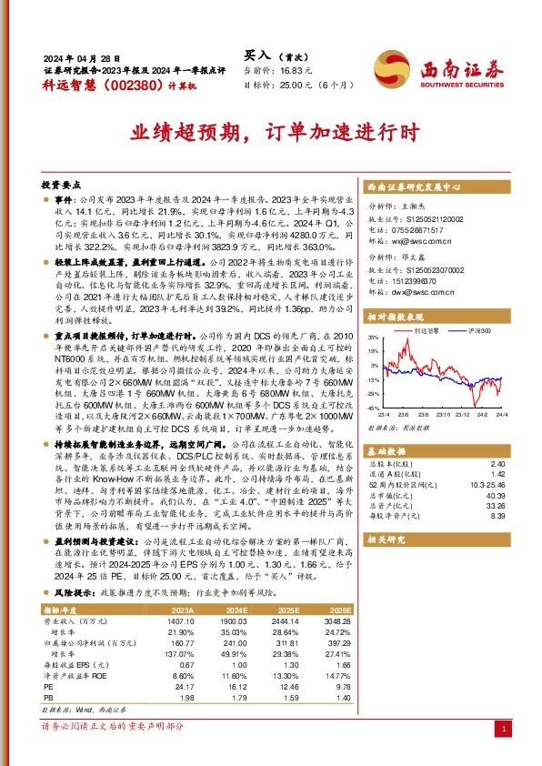 业绩超预期，订单加速进行时