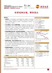 经营逐渐企稳,静待拐点