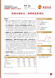 2023年年报点评：短期业绩承压，持续推进高端化