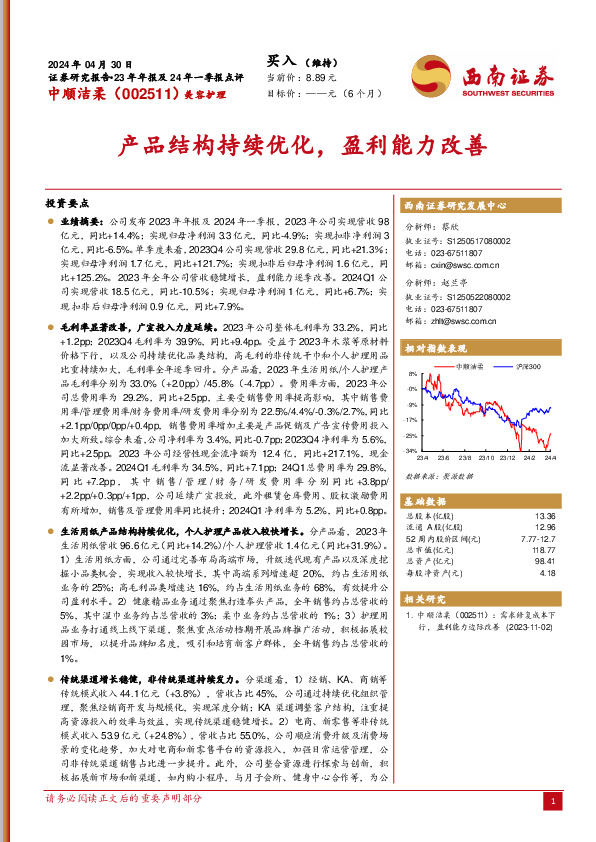 23年年报及24年一季报点评：产品结构持续优化，盈利能力改善