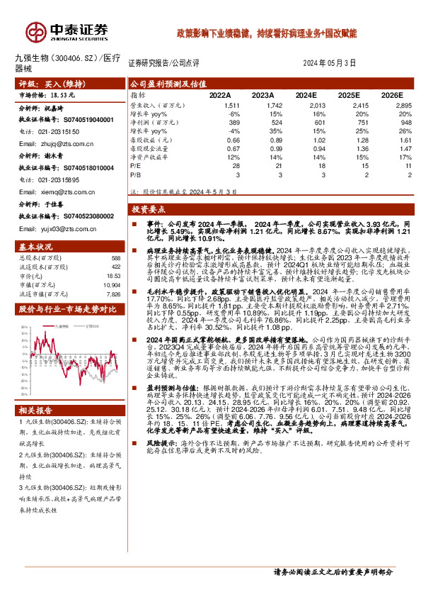 政策影响下业绩稳健，持续看好病理业务+国改赋能