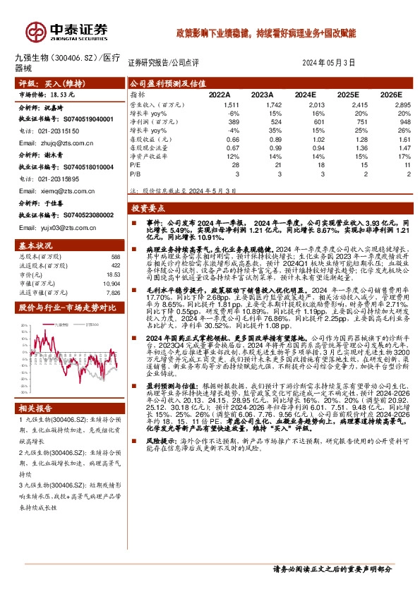 政策影响下业绩稳健，持续看好病理业务+国改赋能
