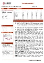 分红提升超预期，需求回暖在路上