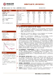 有效需求不足业绩下滑，逆势扩张提升竞争力