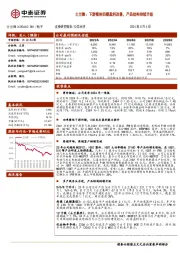 士兰微:下游整体回暖盈利改善,产品结构持续升级