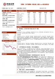 芯源微：订单节奏影响一季度业绩，前道track+清洗进展良好