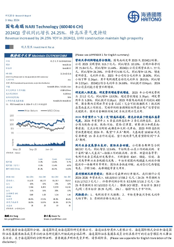 2024Q1营收同比增长24.25%，特高压景气度持续