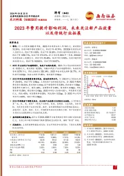 2023年年报点评：2023年费用提升影响利润，未来关注新产品放量以及传统行业拓展