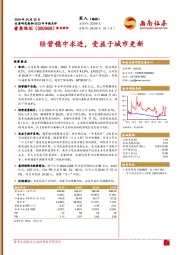 2023年年报点评：经营稳中求进，受益于城市更新