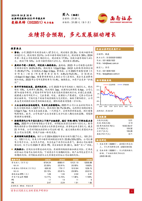 2023年年报点评：业绩符合预期，多元发展驱动增长