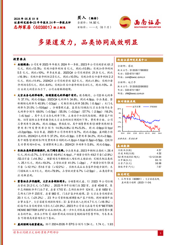 23年年报及24年一季报点评：多渠道发力，品类协同成效明显