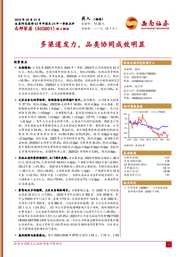 23年年报及24年一季报点评：多渠道发力，品类协同成效明显