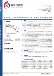 宏川智慧，2023年归母净利增速+32%，承压Q1换长期壁垒优势