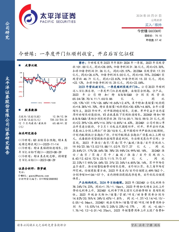 今世缘：一季度开门红顺利收官，开启后百亿征程