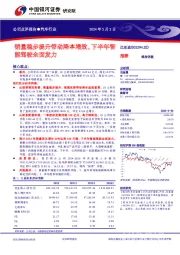 销量稳步提升带动降本增效，下半年智能驾驶全面发力