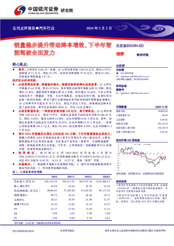 销量稳步提升带动降本增效，下半年智能驾驶全面发力