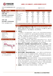 合康新能:24Q1业绩触底回升,业务转型+美的赋能打开成长空间