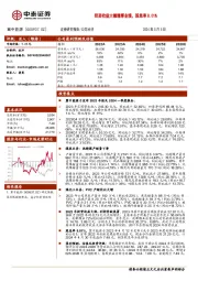 投资收益大幅增厚业绩，股息率8.01%