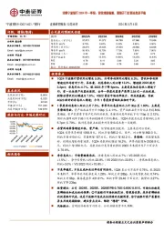 详解宁波银行2024年一季报：营收增速稳健，揽储开门红驱动息差平稳