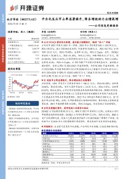 公司信息更新报告：平台化龙头市占率显著提升，降本增效助力业绩高增