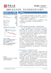 24Q1拐点或显现，高毛利耗材业务占比提升