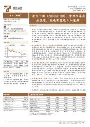 营销改革成效显著,发展有望进入加速期