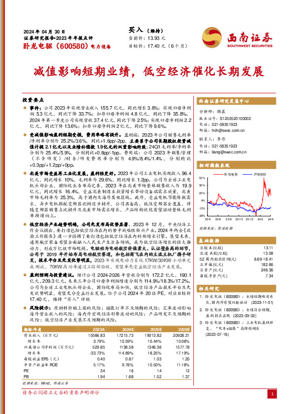 2023年年报点评：减值影响短期业绩，低空经济催化长期发展