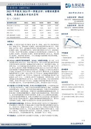 2023年年报及2024年一季报点评:业绩表现整体稳健,品类拓展打开成长空间