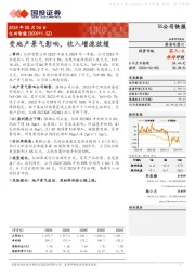 受地产景气影响,收入增速放缓