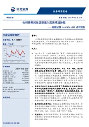 点评报告：公司并购民生证券进入实质推进阶段