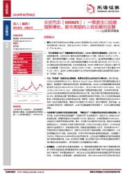 公司简评报告:一季度出口延续强势增长,新车周期向上有助盈利改善