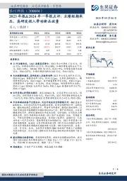 2023年报&2024年一季报点评：业绩短期承压，高研发投入带动新品放量