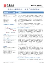氨纶行业短期承压,芳纶产品盈利稳健