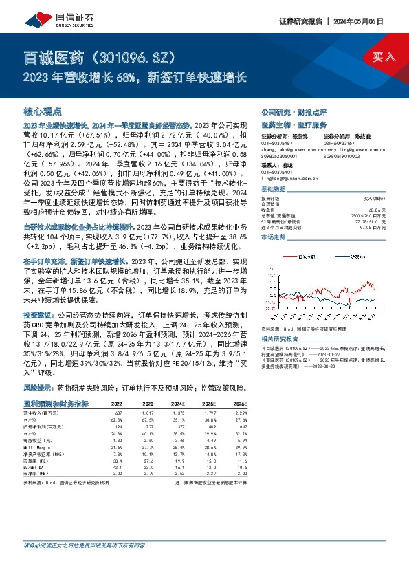 2023年营收增长68%，新签订单快速增长